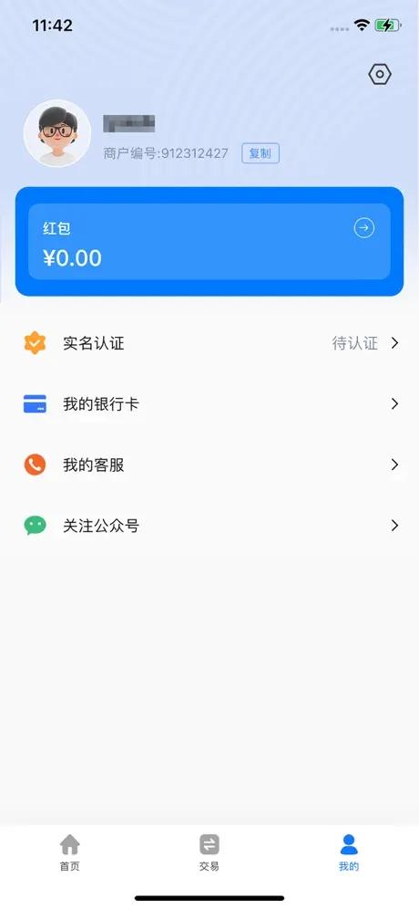 安心付商户版