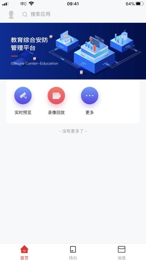 海康校园管理app1.7.104 官方版 v4.5.2