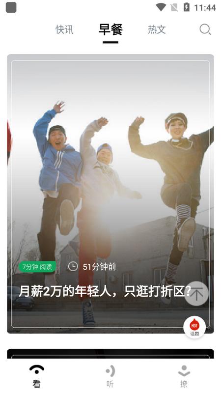 财经早餐app官方版v2.5.2 手机版 v5.5.4