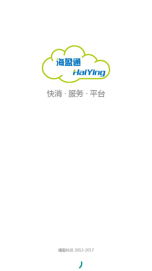 海销通APP