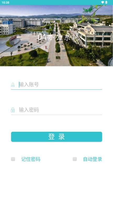 川北幼专OA办公平台v1.1.0 手机版 v5.2.4