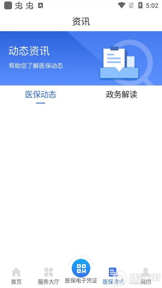 新疆医保服务app1.0.36 最新版 v3.5.3