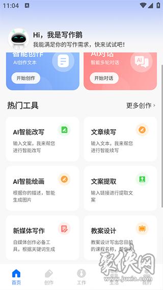 写作鹅