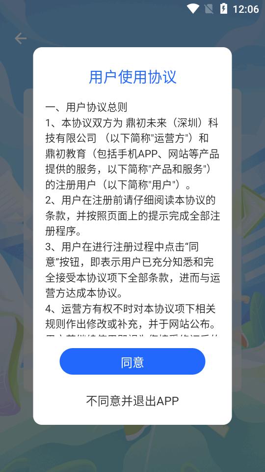 鼎初app官方正版v0.1.0 安卓版 v6.5.4