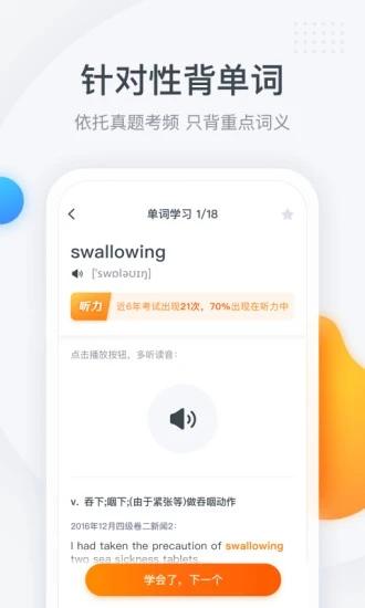 粉笔四六级英语学习