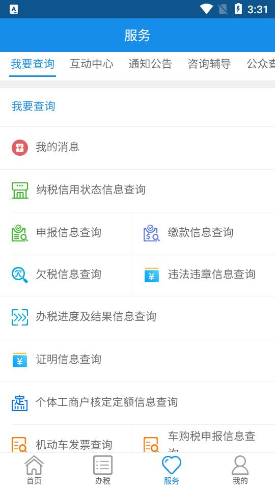 内蒙古税务手机客户端9.4.211 安卓官方版 v5.3.3