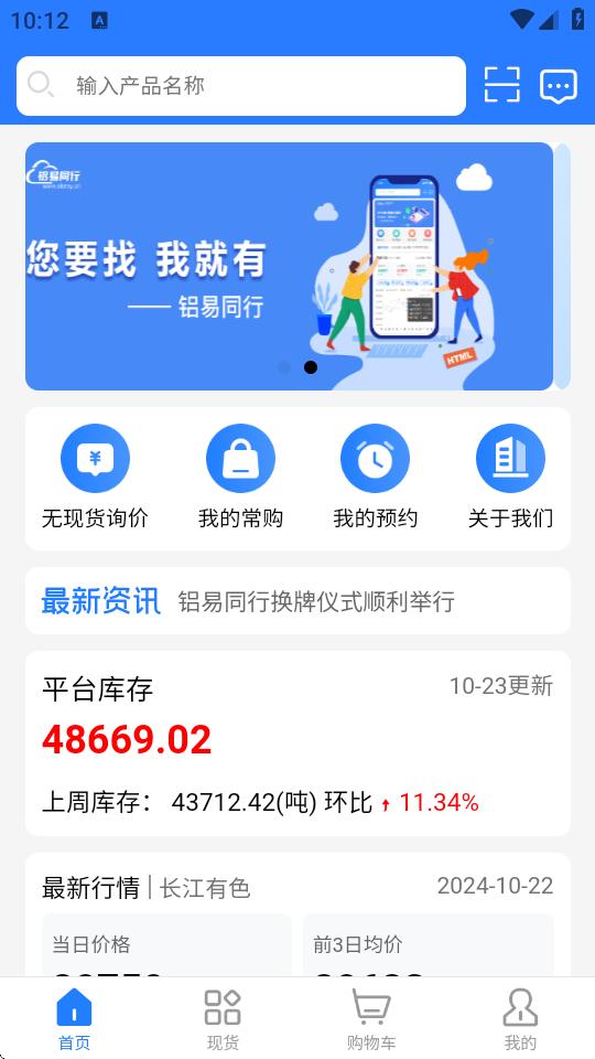 铝易同行安卓版v4.0.0 官方最新版 v5.5.2