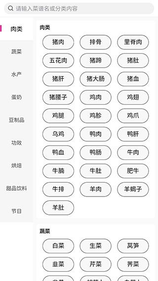 菜谱食谱宝典 v4.5.3