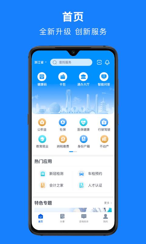 浙里老干部官方客户端(浙里办)7.28.0 安卓手机版 v4.0.3