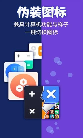 应用隐藏计算机无广告版