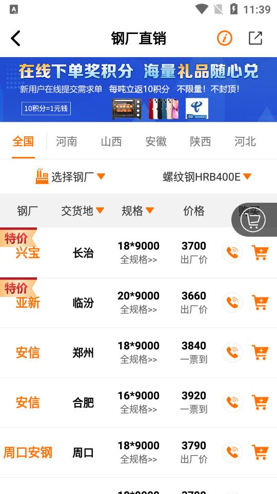 中钢网app官方版v3.6.8.1 最新版 v5.3.1