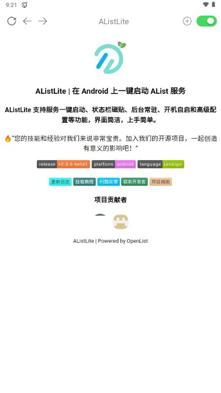 AListLite 安卓版v2.0.6-beta1 手机版 v6.1.2