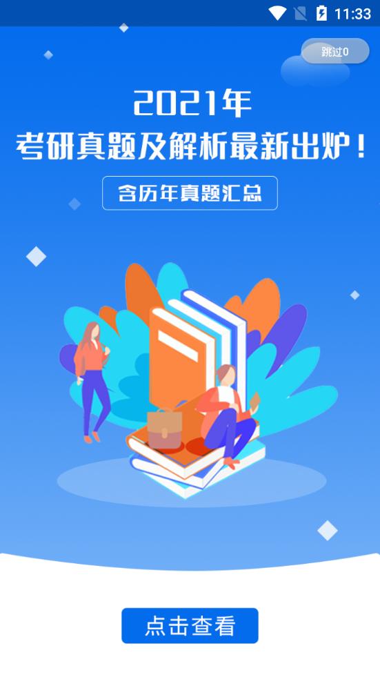 掌上考研安卓版v6.6.3 手机最新版 v6.1.4