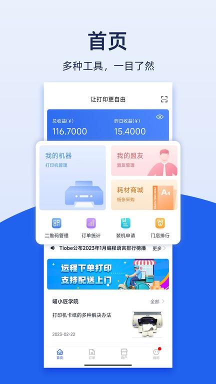 喵小匠共享打印机