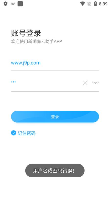 新湖南云助手最新版v2.0.2  手机版 v3.4.2