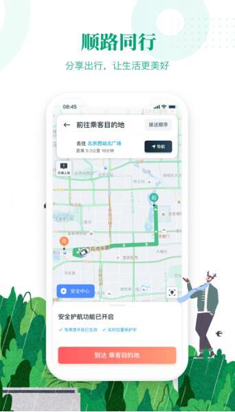 滴滴顺风车司机端app免费版