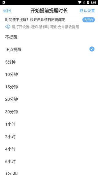 慧影时间流app设置闹钟