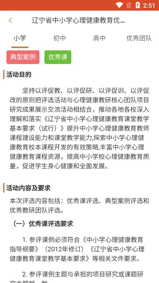 辽宁教师研修平台app最新版v1.0.53 安卓手机版 v6.2.1