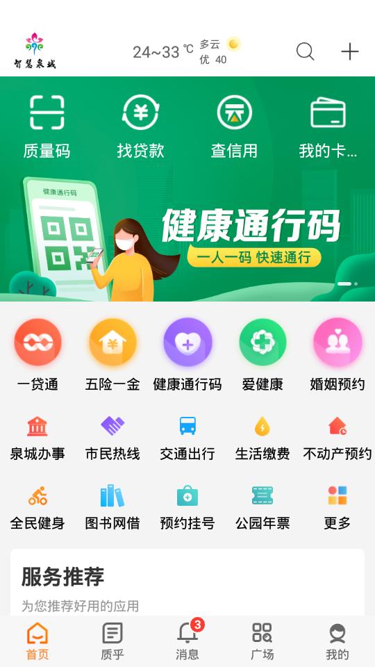 爱城市网客户端5.2.13 官方手机版 v3.2.2