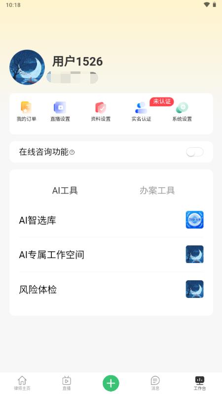 包晴天律师端app手机版v1.5.5 安卓版 v3.4.4