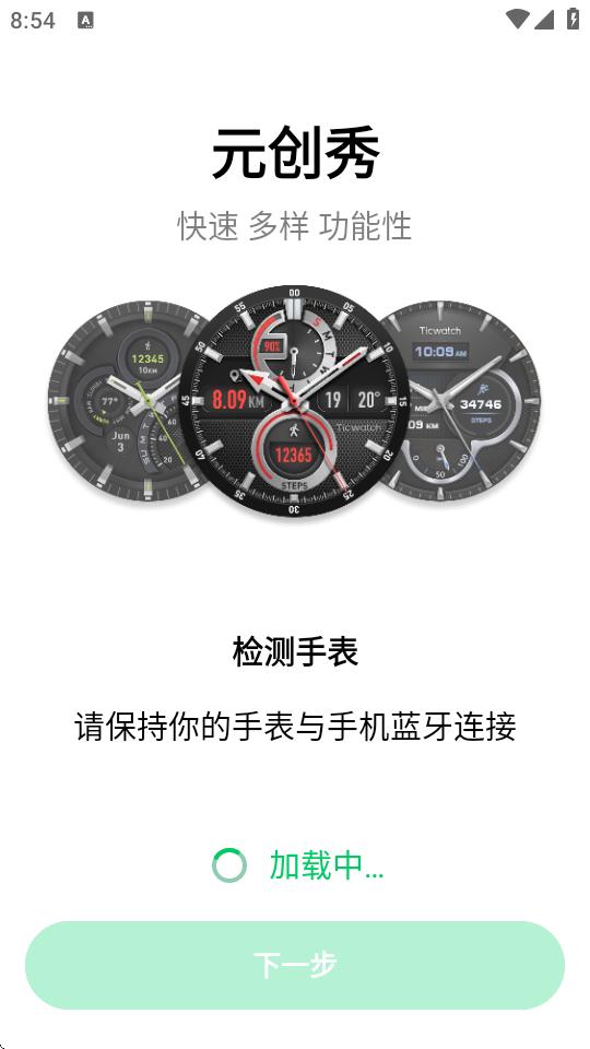 元创秀手表端apk1.2.6-272 安卓免费版 v5.1.4