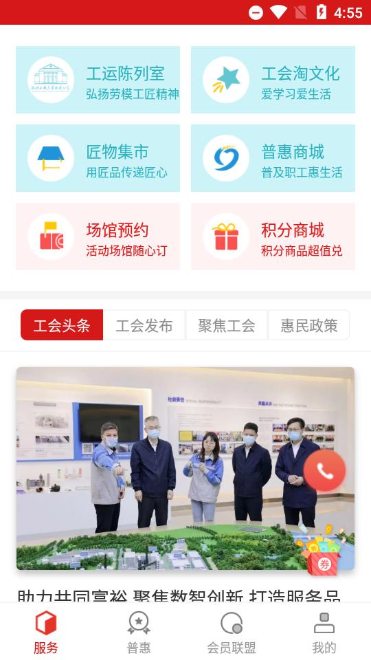 杭工e家手机版v3.1.4安卓最新版 v3.4.4