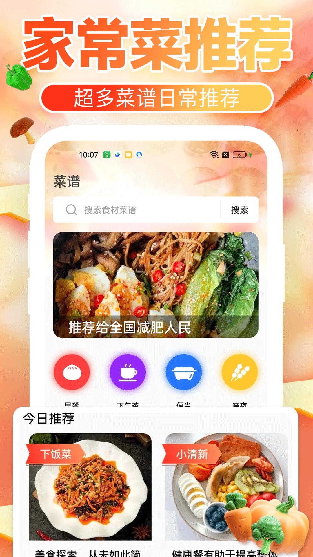 下厨菜谱大全v1.0.0 安卓版 v4.1.3