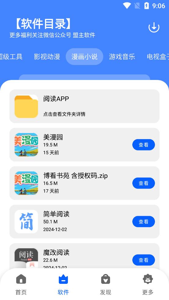 盟主软件库 v5.2.2