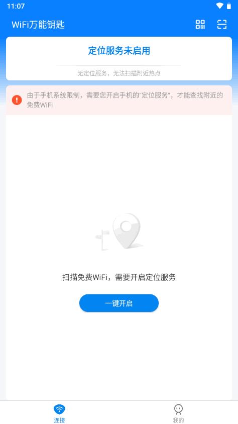 WiFi万能钥匙10周年版v5.1.36 安卓显密版 v5.0.4