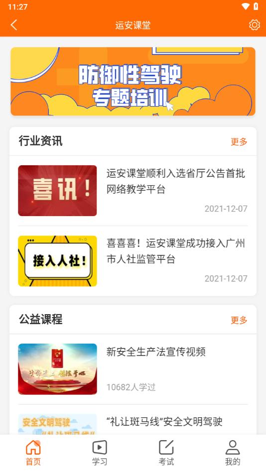 运安课堂app1.1.0 最新版 v3.2.3