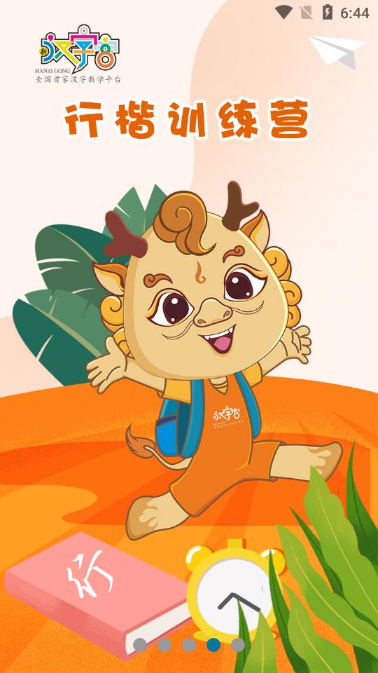 新汉字宫客户端3.1.0 安卓版 v4.0.3