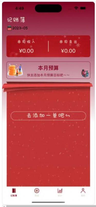 对勾简账