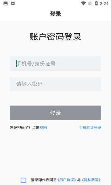 山能e学安全教育