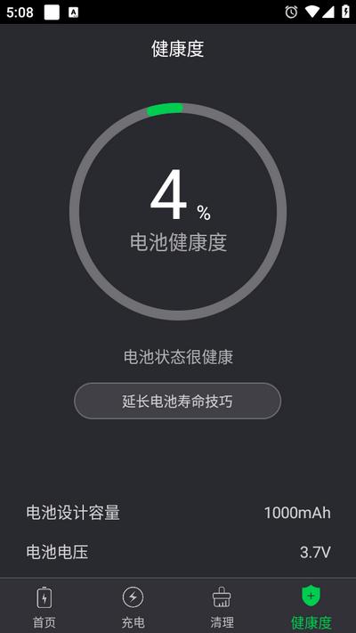 电池医生APPv2.1.3 v6.0.3