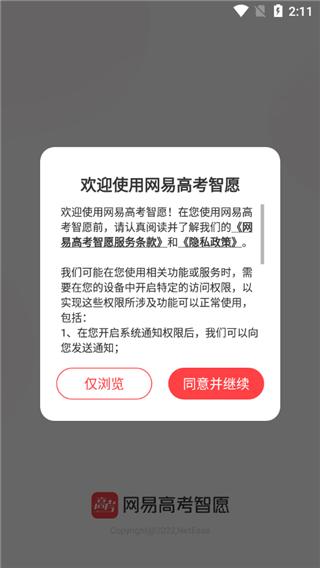网易高考智愿2.0