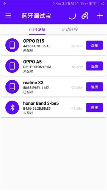 蓝牙调试宝NA v3.1.3