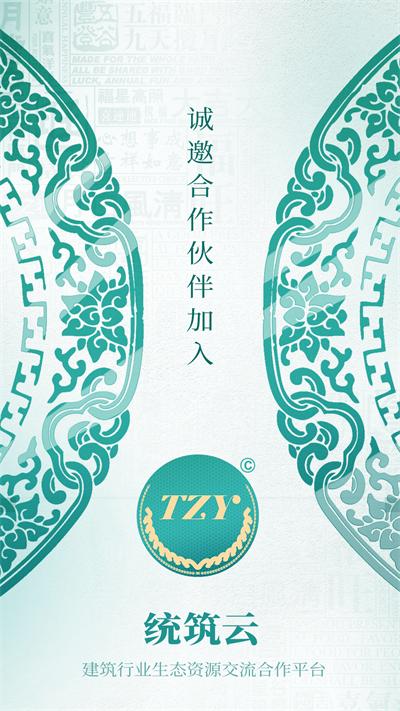 统筑云