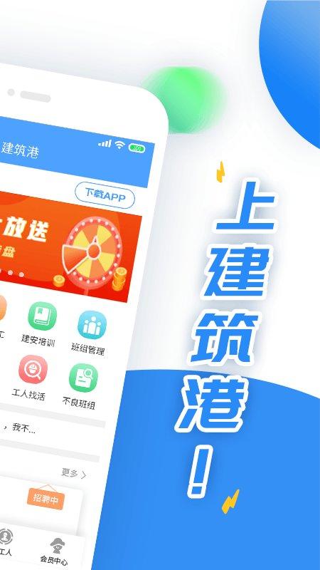 建筑港招工