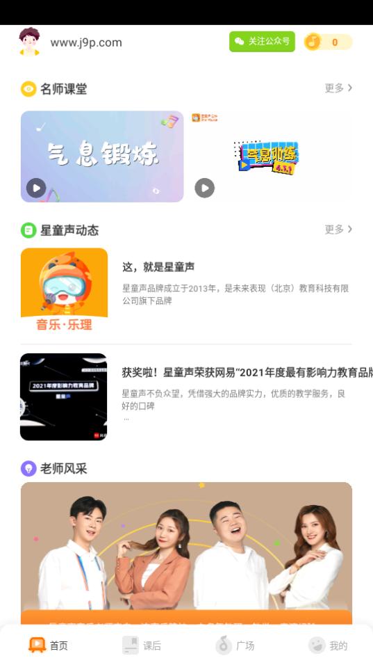 星童声音乐app2.5.6 安卓版 v4.4.1