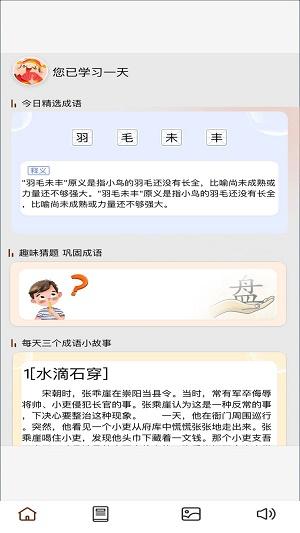 成语梦长安