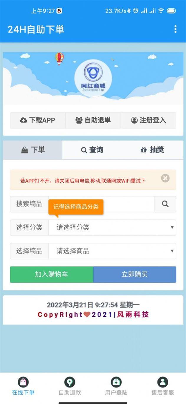 网红商城平台APP