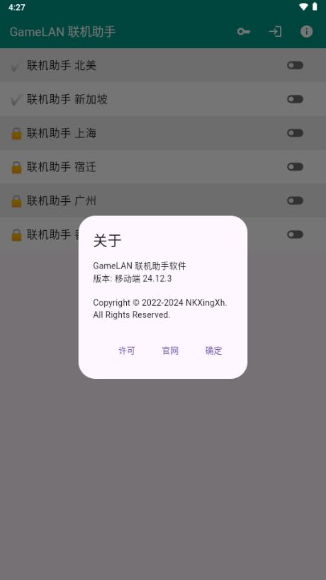 gamelan联机助手v25.3.1 官方版 v3.5.2
