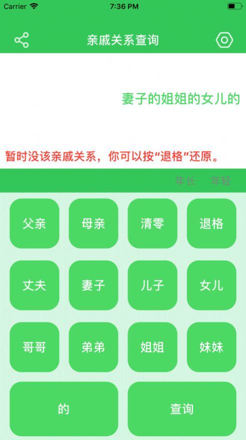 亲戚关系查询