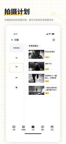闪电分镜app