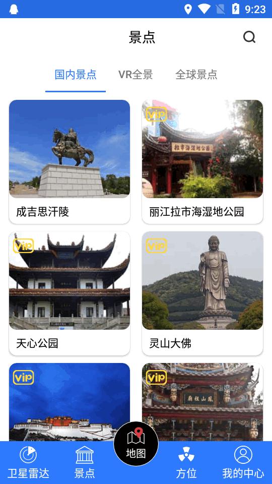 3D高清卫星地图免费app最新版v5 安卓最新版