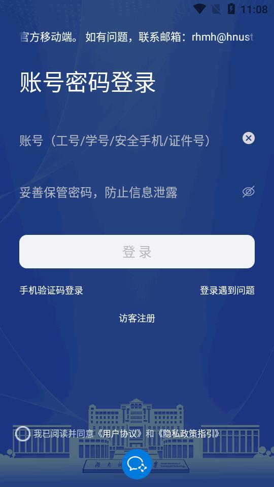 湖南科大app官方版v1.0.7 安卓手机版 v4.2.4