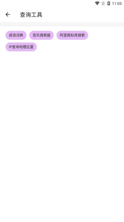 工具全能王app手机版v1.1.0 安卓版 v3.2.1