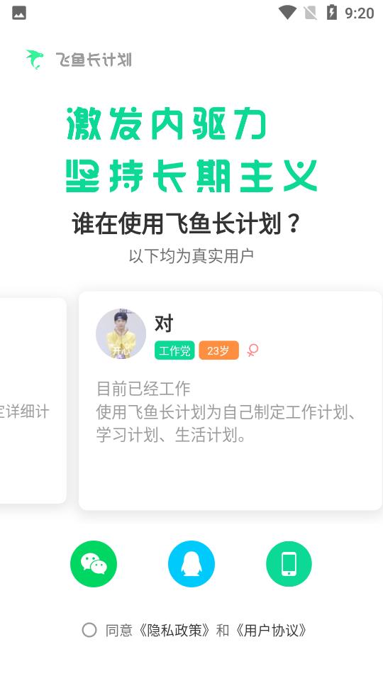 飞鱼计划app下载安卓V3.0.79最新版 v3.5.2