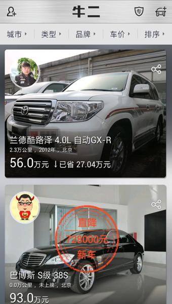牛车二手车