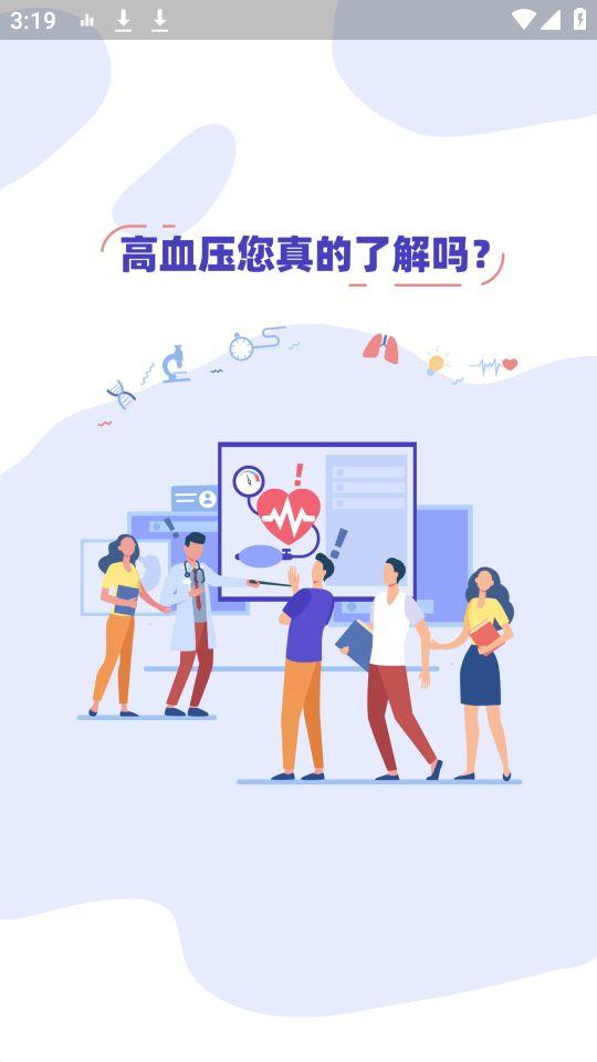 瑞高血压记录APP官方版0.0.1最新版 v5.3.4